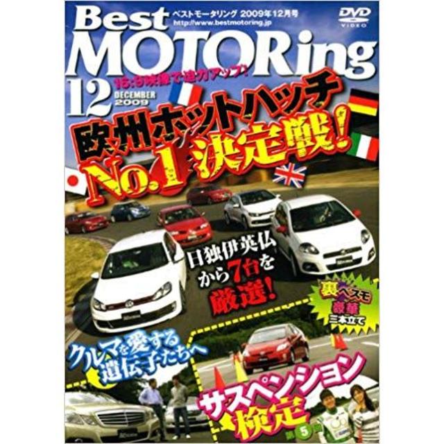 ベストモータリング 2009年12月号[DVD]