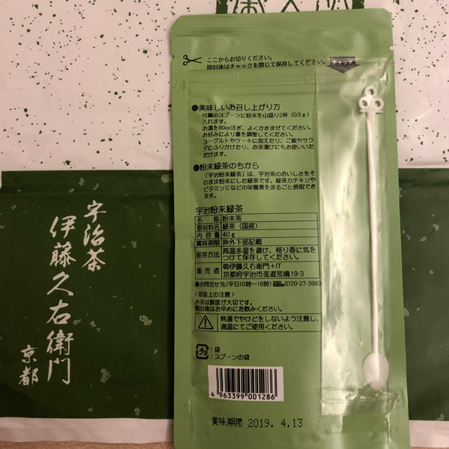 伊藤園(イトウエン)の宇治茶 伊藤久右衛門 京都 粉末緑茶 食品/飲料/酒の飲料(茶)の商品写真