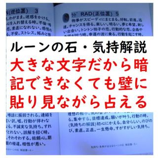 気持ちが占えるルーンの石（気持ち・未来がわかる極秘ﾃｷｽﾄ）通信教材