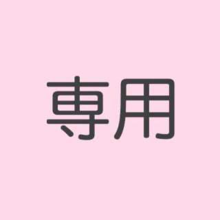 取引様専用(アイドルグッズ)