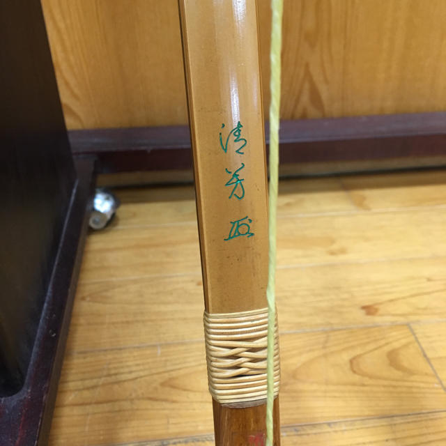 清芳(並弓・15.5キロ)　竹弓