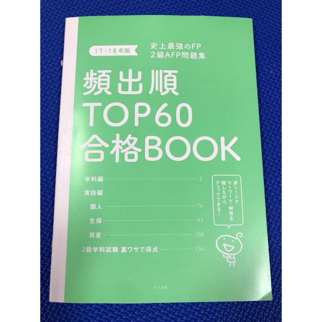 TAC出版(タックシュッパン)のみんなが欲しかった FP2級 問題集 18-19年版 エンタメ/ホビーの本(資格/検定)の商品写真