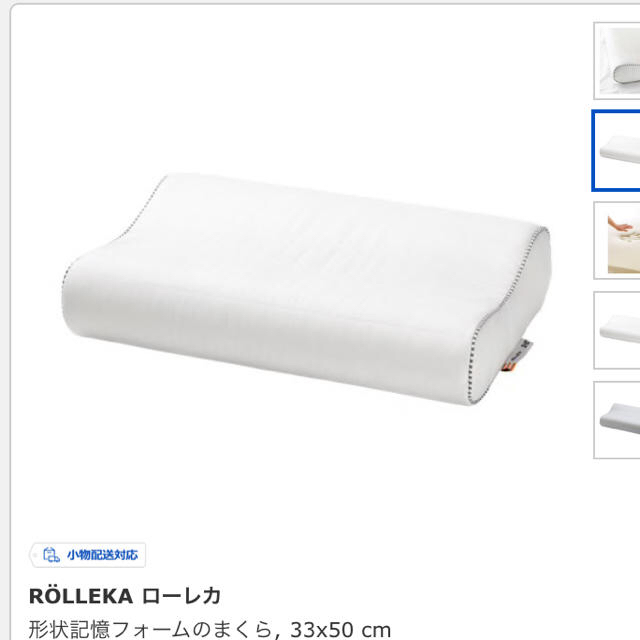 IKEA(イケア)のIKEA ROLLEKA(形状記憶フォームのまくら) インテリア/住まい/日用品の寝具(枕)の商品写真