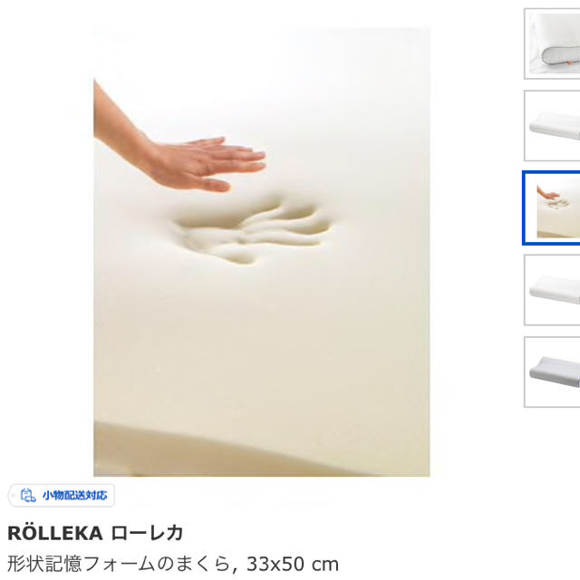 IKEA(イケア)のIKEA ROLLEKA(形状記憶フォームのまくら) インテリア/住まい/日用品の寝具(枕)の商品写真