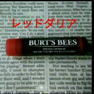 バーツビーズ(BURT'S BEES)のバーツビーズティンテッド☆100%ナチュラル♥レッドダリア(リップケア/リップクリーム)