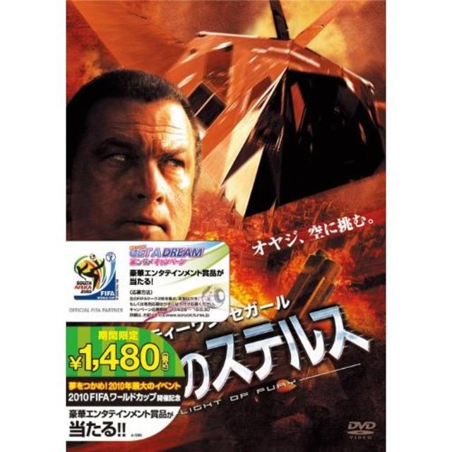 ●スティーヴン・セガール 沈黙のステルス [DVD]