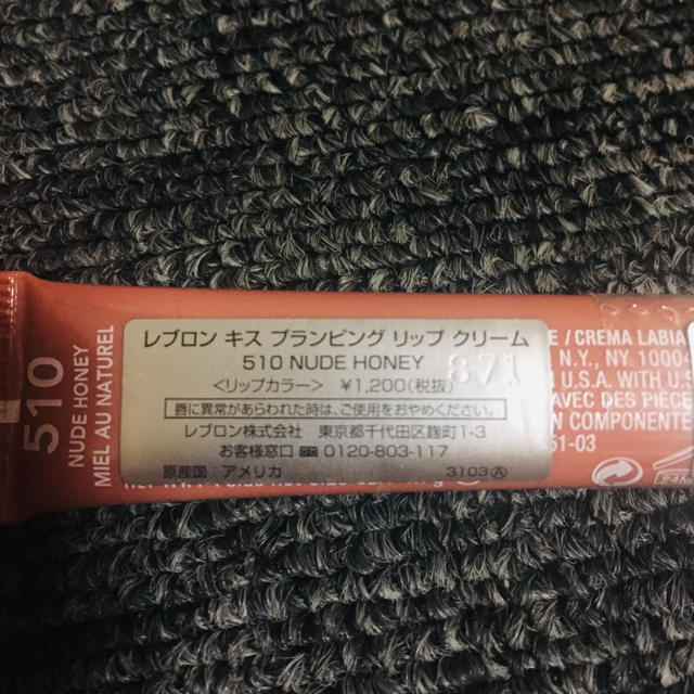 REVLON(レブロン)のレブロン キス プランピング リップクリーム 510 コスメ/美容のスキンケア/基礎化粧品(リップケア/リップクリーム)の商品写真