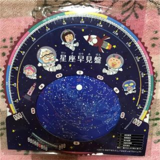 ダイヤモンドシャ(ダイヤモンド社)の星座早見盤 はなかっぱ 365日目盛りありで使いやすい(知育玩具)