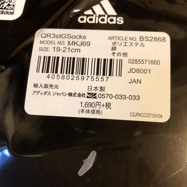 adidas(アディダス)の新品 アディダスサッカーストッキング  19〜21㎝ スポーツ/アウトドアのサッカー/フットサル(その他)の商品写真