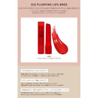 スリーシーイー(3ce)の3CE PLUMPING LIPS カラー:RED 新品未使用(口紅)