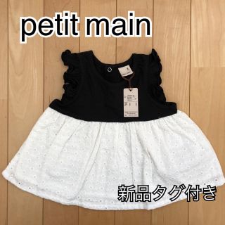 プティマイン(petit main)のpetit main プティマイン レースチュニック 80(ワンピース)