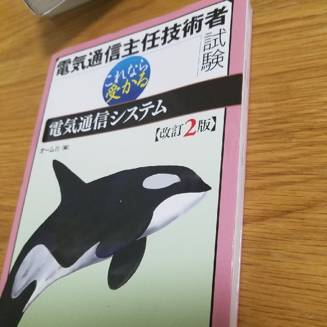 【電気通信主任技術者】電気通信システム　これなら受かるシリーズ エンタメ/ホビーの本(資格/検定)の商品写真