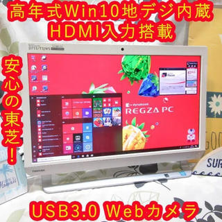 トウシバ(東芝)の高年式2015/Win10/東芝/メ4G/地デジ/HD1T/HDMI入力/高音質(デスクトップ型PC)