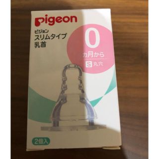 ピジョン(Pigeon)のピジョン スリムタイプ哺乳瓶乳首2個セット s(哺乳ビン用乳首)