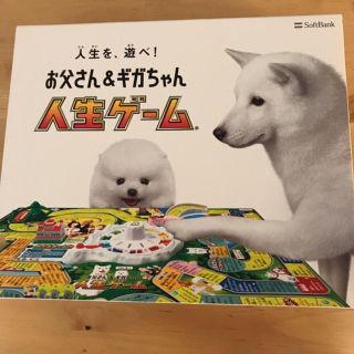 ソフトバンク(Softbank)の非売品❗️ソフトバンク お父さん&ギガちゃん 人生ゲーム(人生ゲーム)