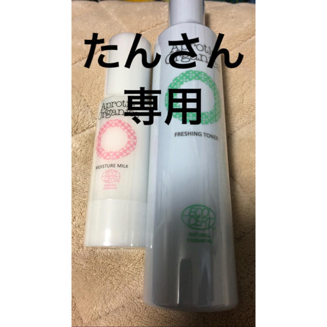 TIENS 乳液・化粧水セットコスメ/美容