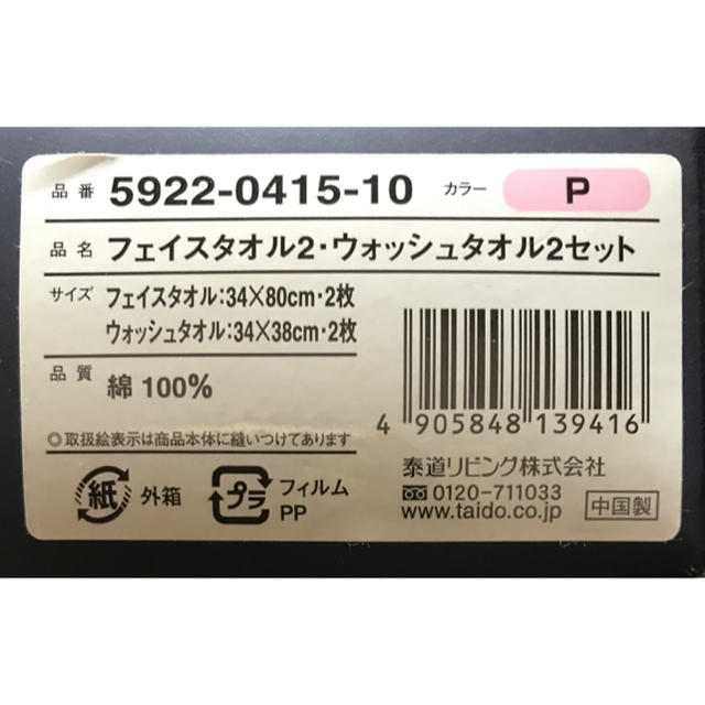 COMME CA ISM(コムサイズム)のコムサ イズム / タオルセット4枚入り インテリア/住まい/日用品の日用品/生活雑貨/旅行(タオル/バス用品)の商品写真