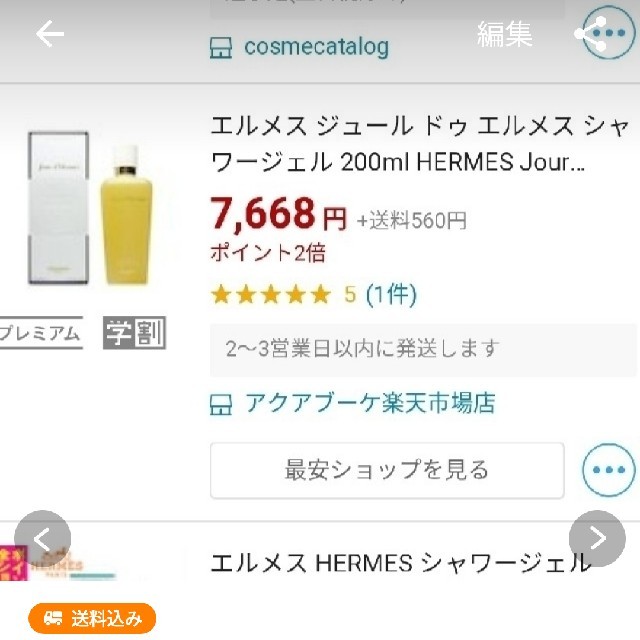 Hermes(エルメス)のパフュームド　バス&シャワージェル コスメ/美容のボディケア(バスグッズ)の商品写真