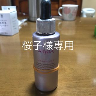 アルソア(ARSOA)のアルソア スクワランオイル35ml(オイル/美容液)