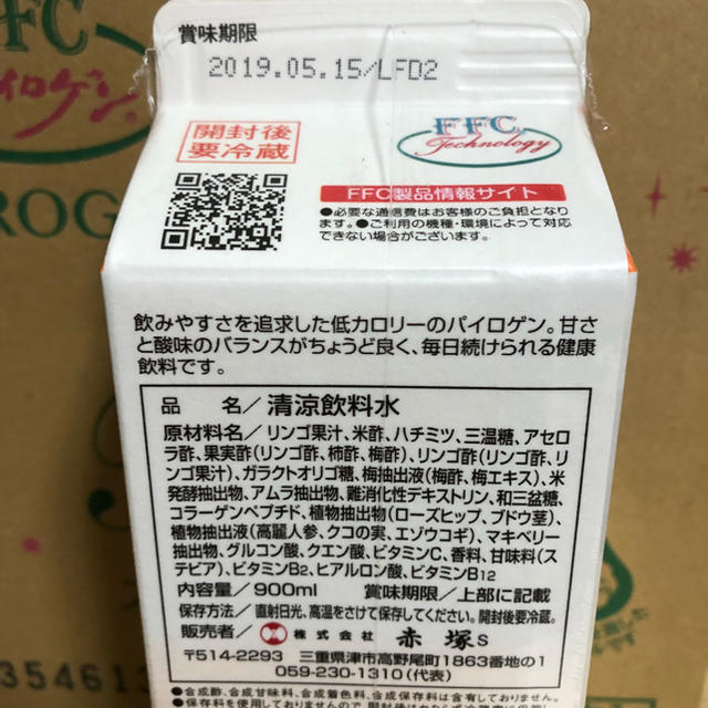 パイロゲン スペシャルスリー 食品/飲料/酒の健康食品(その他)の商品写真