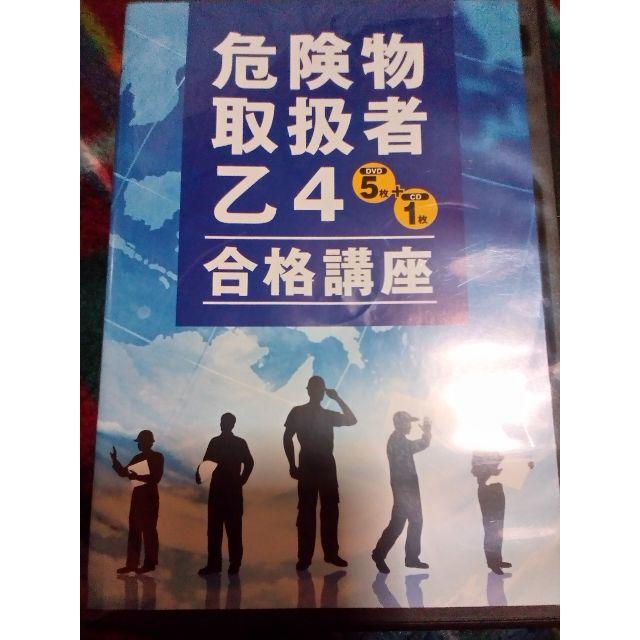 専用ページです 危険物 dvd  試験頑張って～