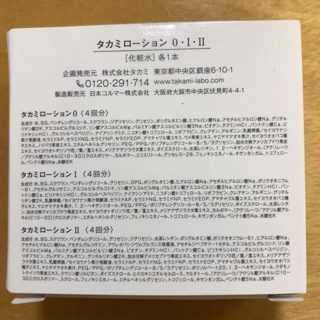 TAKAMI(タカミ)のタカミ 3種化粧水セット コスメ/美容のスキンケア/基礎化粧品(化粧水/ローション)の商品写真