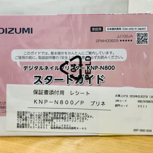 新品未使用!!プリネイル 保証書付き☆ | svetinikole.gov.mk