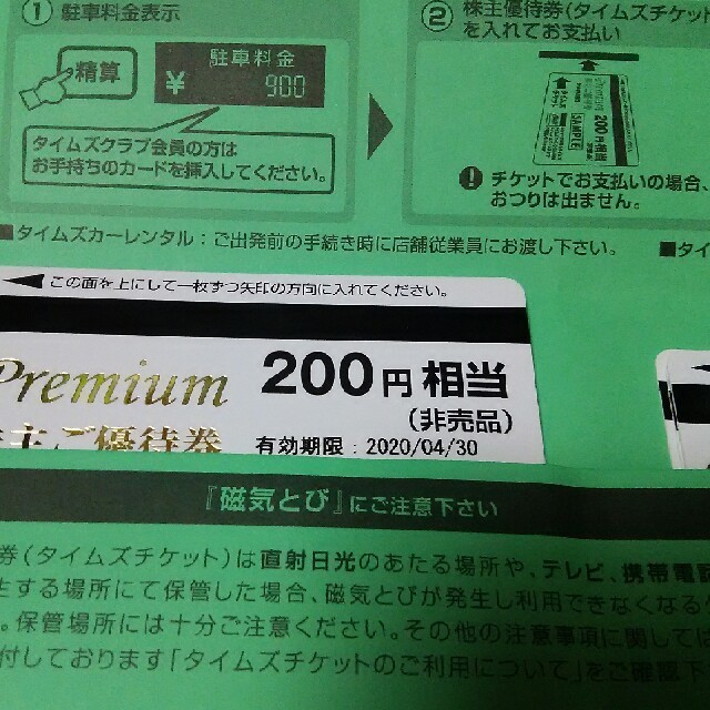 TIMES タイムズ パーク24　タイムス 優待券 14000円分 チケットの優待券/割引券(その他)の商品写真