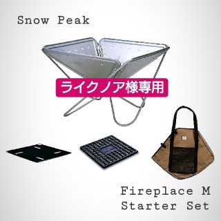 スノーピーク(Snow Peak)の最安 スノーピーク 焚火台Mスターターセット  新品未使用 その他2点(ストーブ/コンロ)