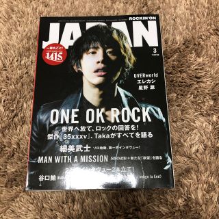 ワンオクロック(ONE OK ROCK)のRockin'on JAPAN 2015年3月(ミュージシャン)