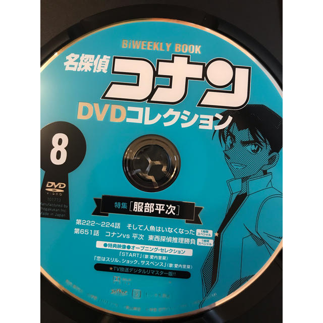 小学館(ショウガクカン)の名そのちゃん様専用探偵コナンDVDコレクション8服部平次特集 エンタメ/ホビーのDVD/ブルーレイ(アニメ)の商品写真