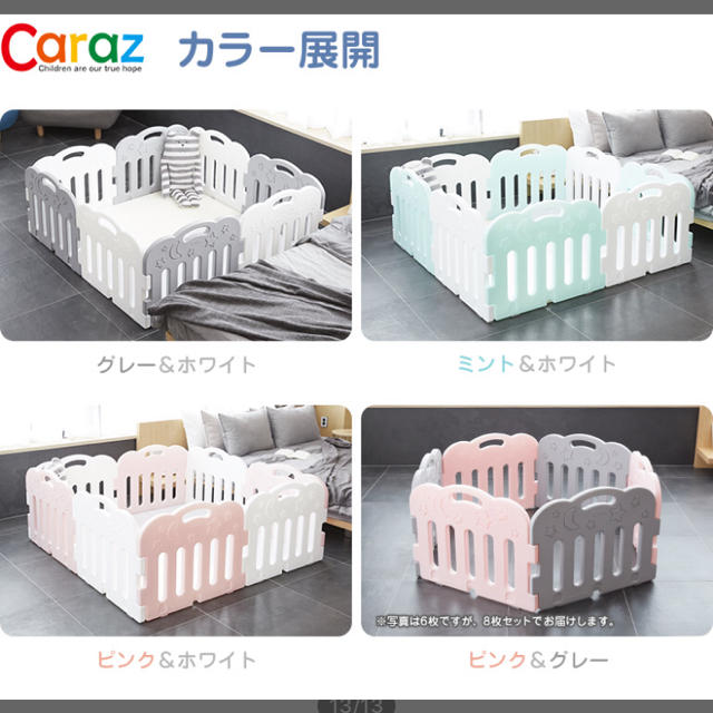 caraz ベビーサークル8枚 キッズ/ベビー/マタニティの寝具/家具(ベビーサークル)の商品写真