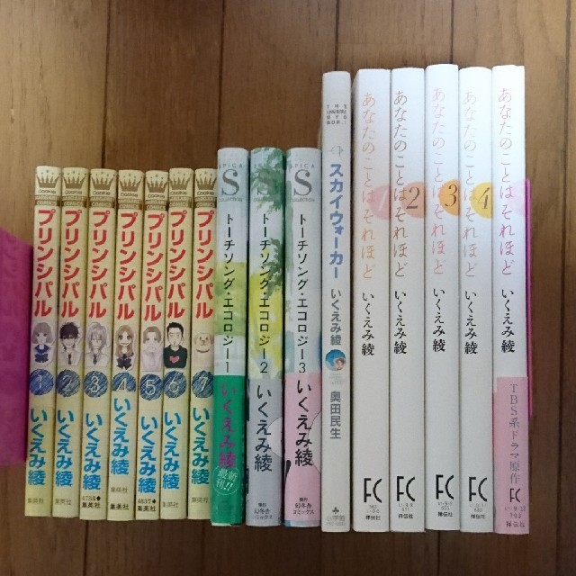 直販専門店 美品 いくえみ綾 16冊セット プリンシパル あなたのことそれほど等 直販販促品 エンタメ ホビー 漫画 Dcwaindefla Dz 直販専門店 美品 いくえみ綾 16冊セット プリンシパル あなたのことそれほど等 直販販促品 エンタメ ホビー 漫画 Dcwaindefla Dz