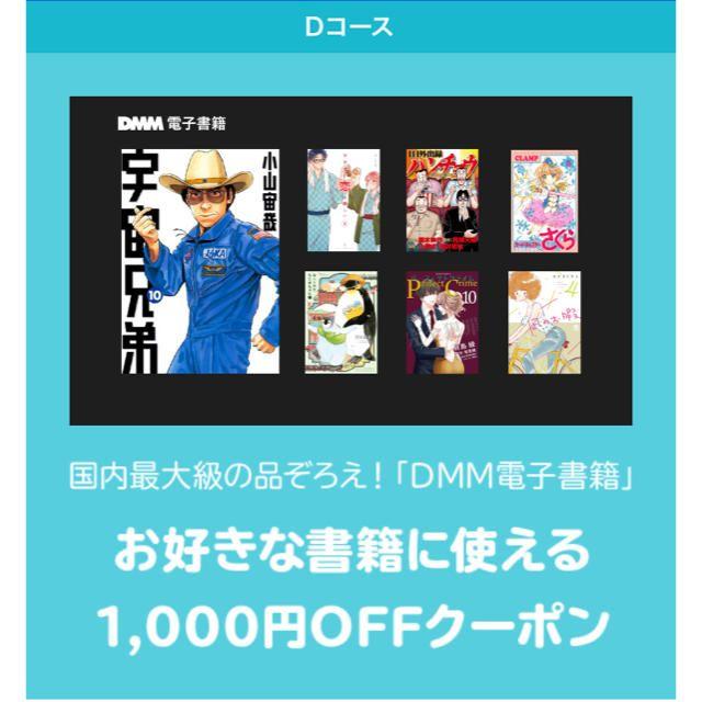 DMM.com電子書籍 1000円クーポン エンタメ/ホビーの漫画(その他)の商品写真