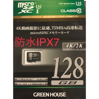 ソニー(SONY)のマイクロSD 128GB 75MB/s GREENHOUSE 4k対応 SDXC(その他)