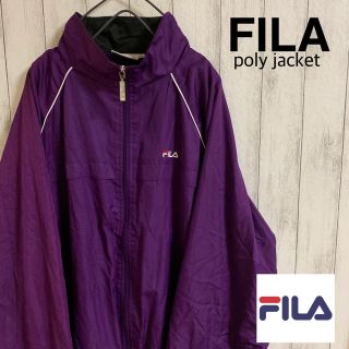 フィラ(FILA)のこうき様専用   古着 FILA ポリジャケット(ナイロンジャケット)