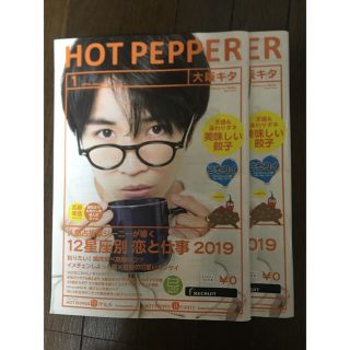 セクシー ゾーン(Sexy Zone)のHOT PEPPER 中島健人 2冊セット(アイドルグッズ)