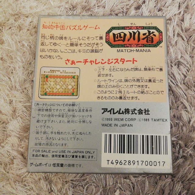 ゲームボーイ(ゲームボーイ)の四川省 エンタメ/ホビーのゲームソフト/ゲーム機本体(家庭用ゲームソフト)の商品写真