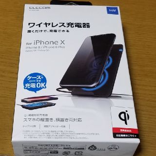 エレコム(ELECOM)のワイヤレス充電器(ELECOM)(バッテリー/充電器)