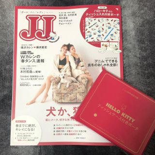 ハローキティ(ハローキティ)のJJ3月号  キティちゃん付録付き(ファッション)