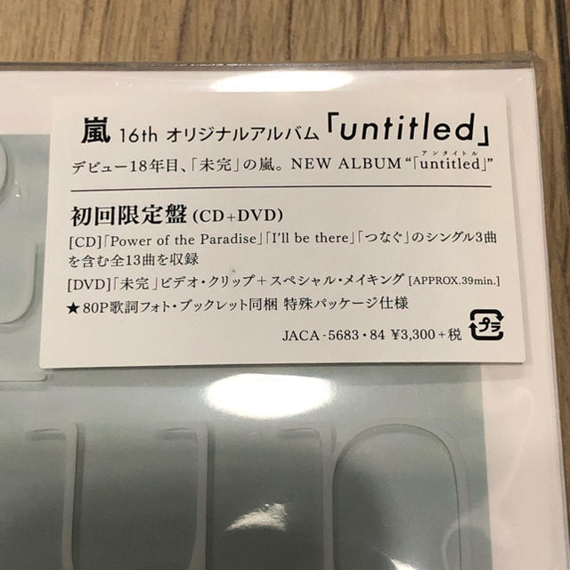 嵐/ARASHI 初回限定盤 アルバム「untitled」16th 1