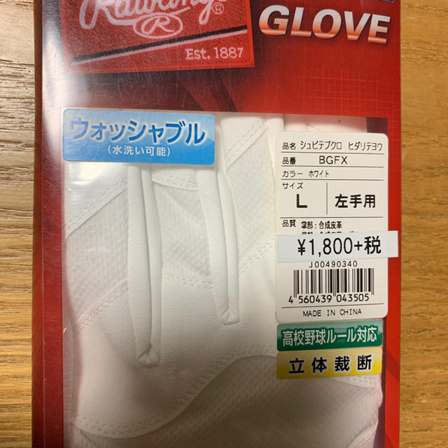 Rawlings(ローリングス)の守備用手袋 スポーツ/アウトドアの野球(グローブ)の商品写真