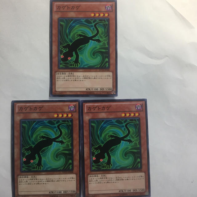 遊戯王(ユウギオウ)の遊戯王 カゲトカゲ3枚セット エンタメ/ホビーのトレーディングカード(シングルカード)の商品写真