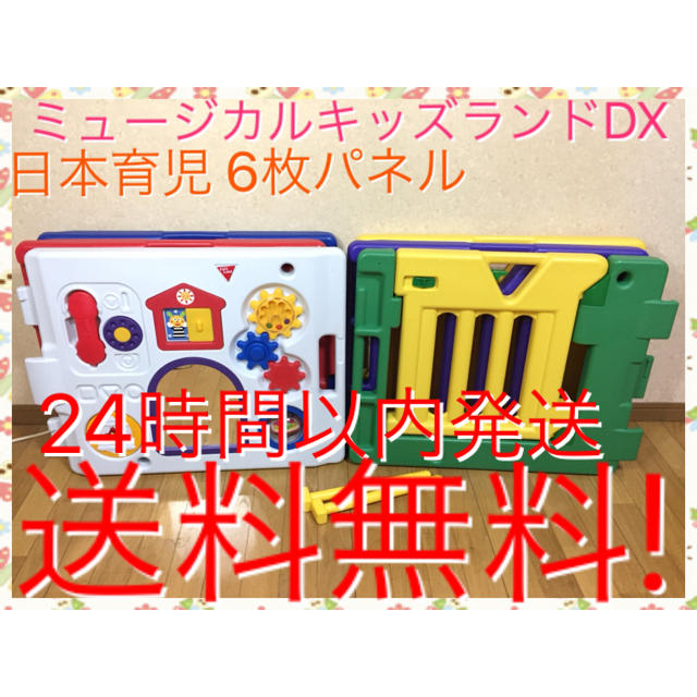日本育児 ミュージカルキッズランドDX 6枚パネル 送料無料