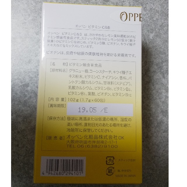 OPPEN(オッペン)のオッペン　ビタミンC＆B 食品/飲料/酒の健康食品(ビタミン)の商品写真