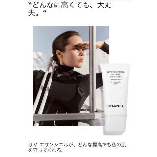 シャネル(CHANEL)のシャネル   エサンシエル ジェルクリームUV50 新品未開封 ブルーセラム(化粧下地)