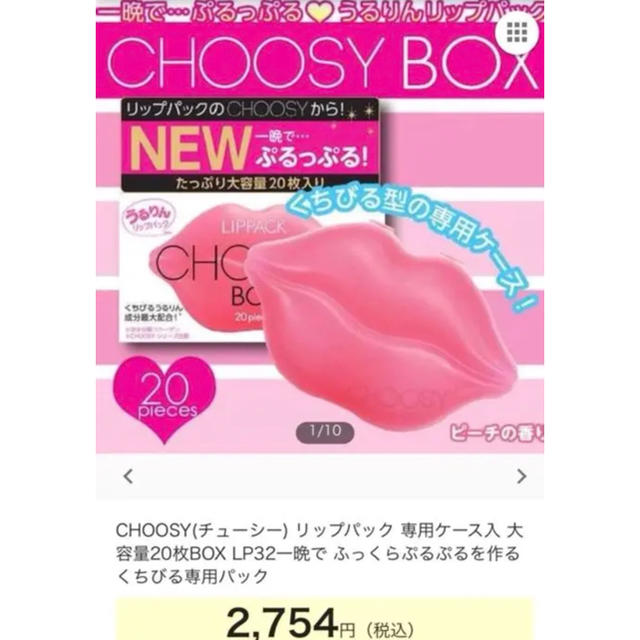 Choosy Chu Choosyリップパック 専用ケース入 大容量枚の通販 By アテ S Shop チュージーチューならラクマ Choosy Chu Choosyリップパック 専用ケース入 大容量枚の通販 By アテ S Shop チュージーチューならラクマ