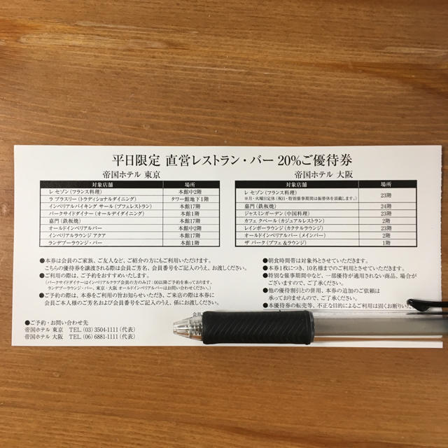 帝国ホテル 直営レストラン・バー20%ご優待券 チケットの優待券/割引券(レストラン/食事券)の商品写真