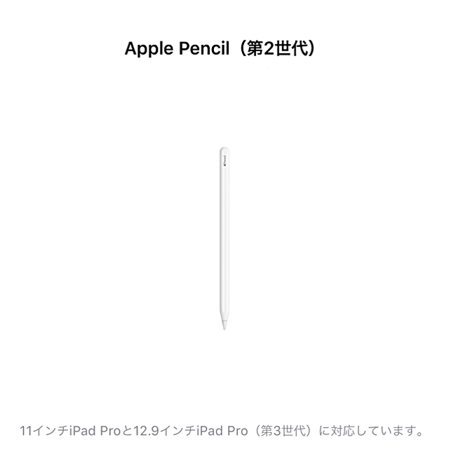 【未開封新品】Apple Pencil 2 アップルペンシル 第2世代