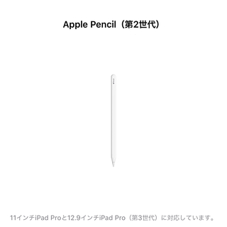 アップル(Apple)の【未開封新品】Apple Pencil 2 アップルペンシル 第2世代(その他)